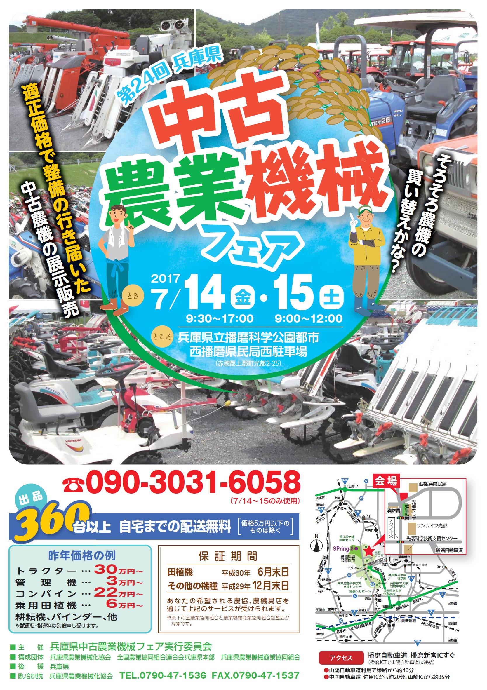 中古農機フェア.jpg