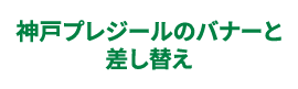 神戸プレジール本店(神戸三宮)神戸ビーフ・鉄板焼ステーキ